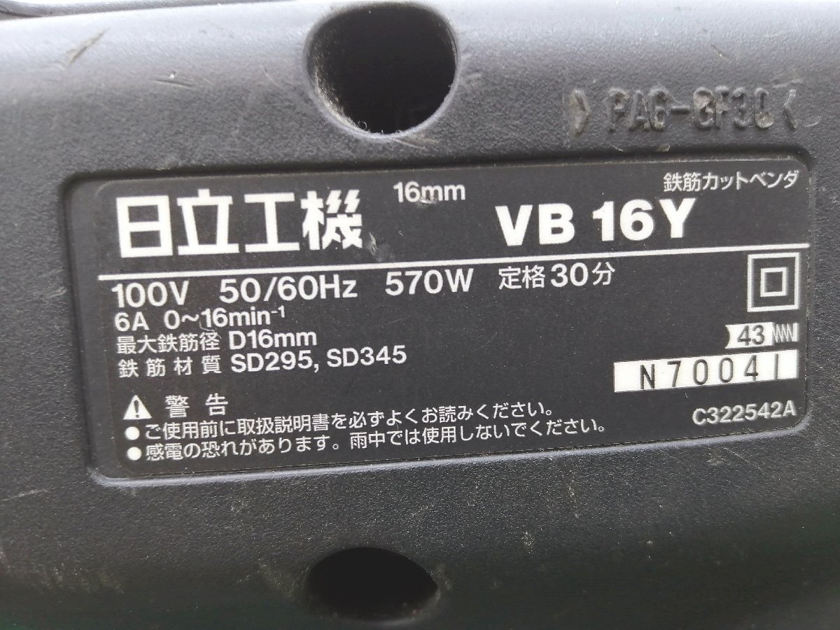 品 HITACHI 日立工機 鉄筋 カット ベンダ VB16Y 品 HITACHI 日立工機 鉄筋 カット ベンダ VB16Y