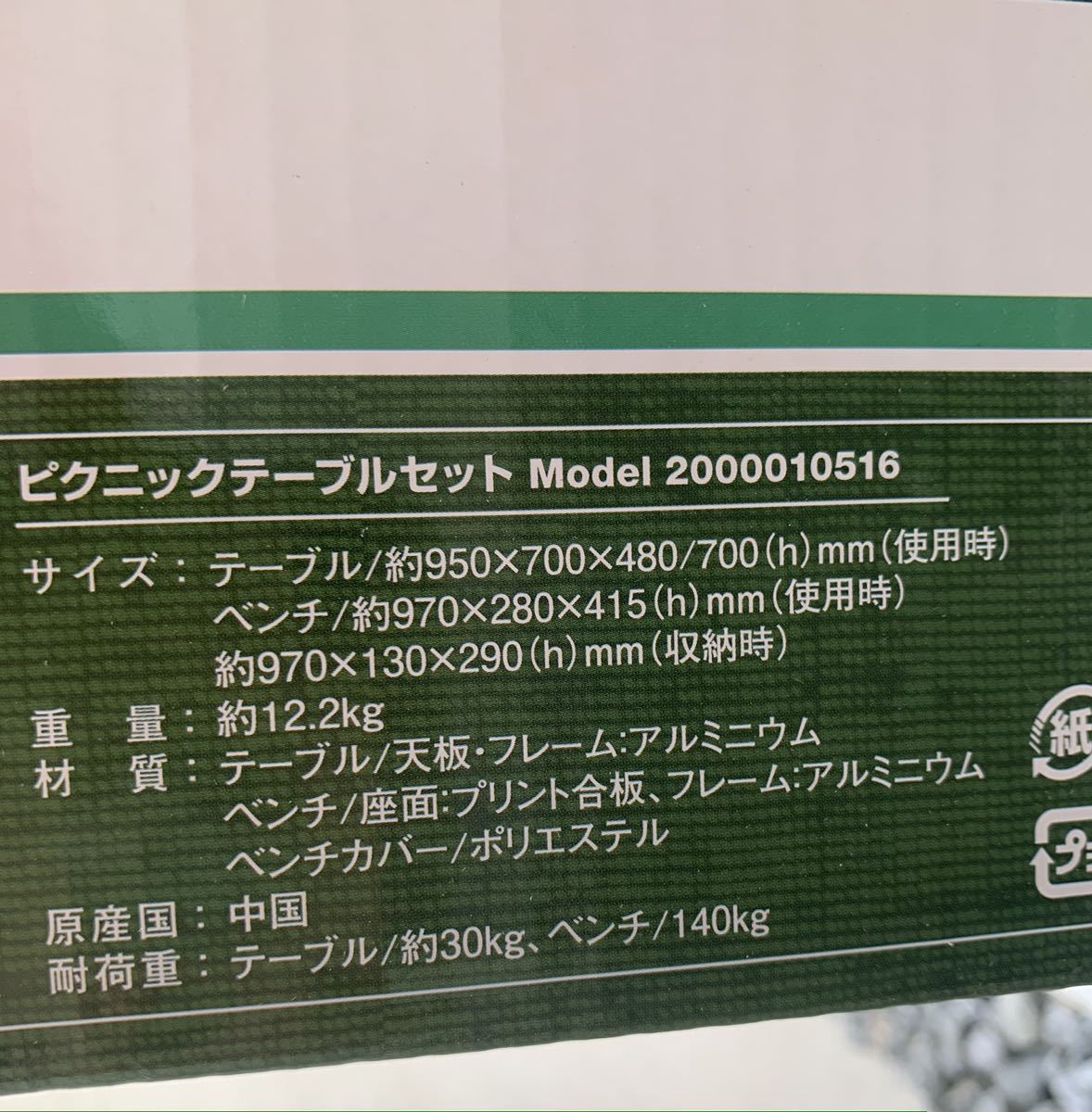 COLEMAN　コールマン　テーブル　ベンチセット　キャンプ　アウトドア用品　_画像2