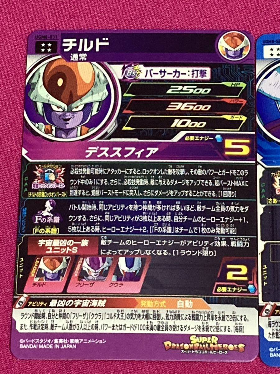 スーパードラゴンボールヒーローズUGM8弾★UR チルド　UGM8-031 SEC クウラ　UGM8-SEC2_画像3