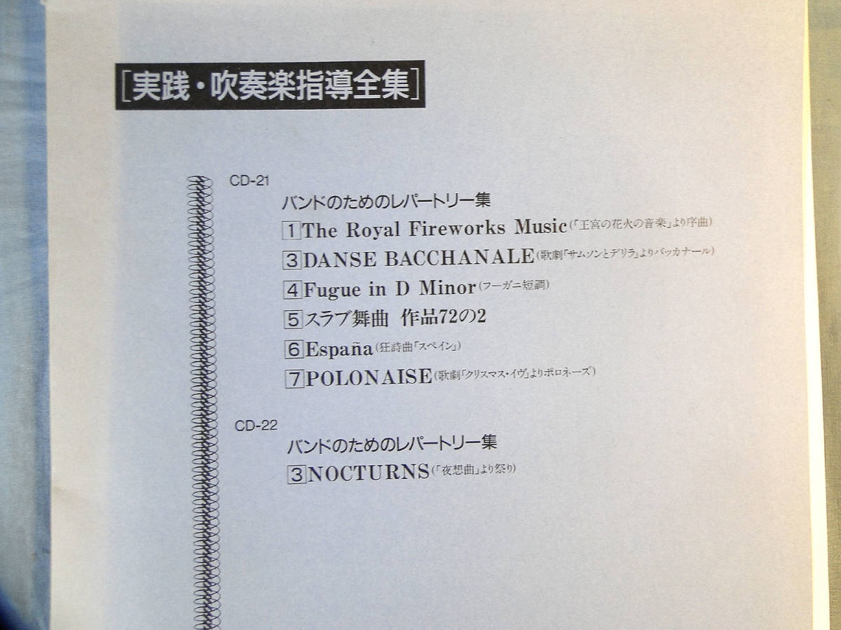 os) 実践 吹奏楽指導全集 バンドのためのレパートリー集 スラブ舞曲 他 コンダクタースコア/フルスコアのみ[2]7655_画像2