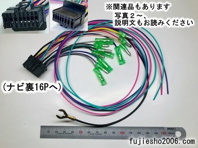 AVIC-ZH9990 AVIC-ZH9000 AVIC-ZH9900 AVIC-MRZ99 AVIC-MRZ80 AVIC-ZH09CS AVIC-MRZ09 AVIC-MRZ09Ⅱ カロッツェリア16P電源ハーネス_画像1