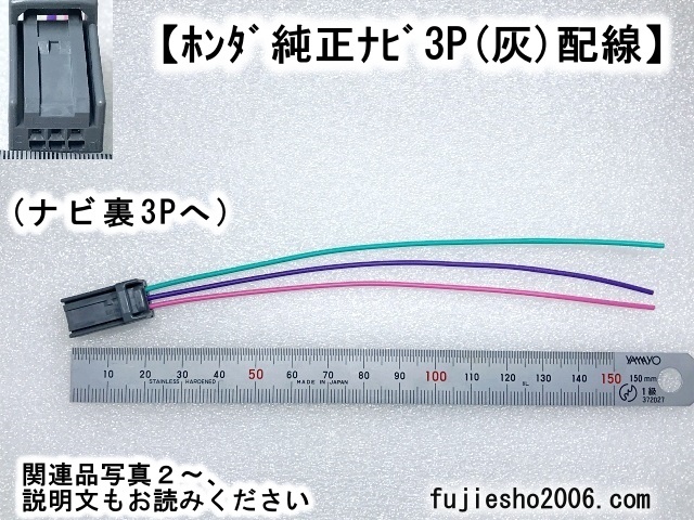 VXM-135VFN,VXM-128VS,VXM-128VSX ,VXH-098CV,VXH-093CVi,VXM-095C用(灰3P)車速/リバース/パーキング配線　(関連品あります:オプション) _画像1