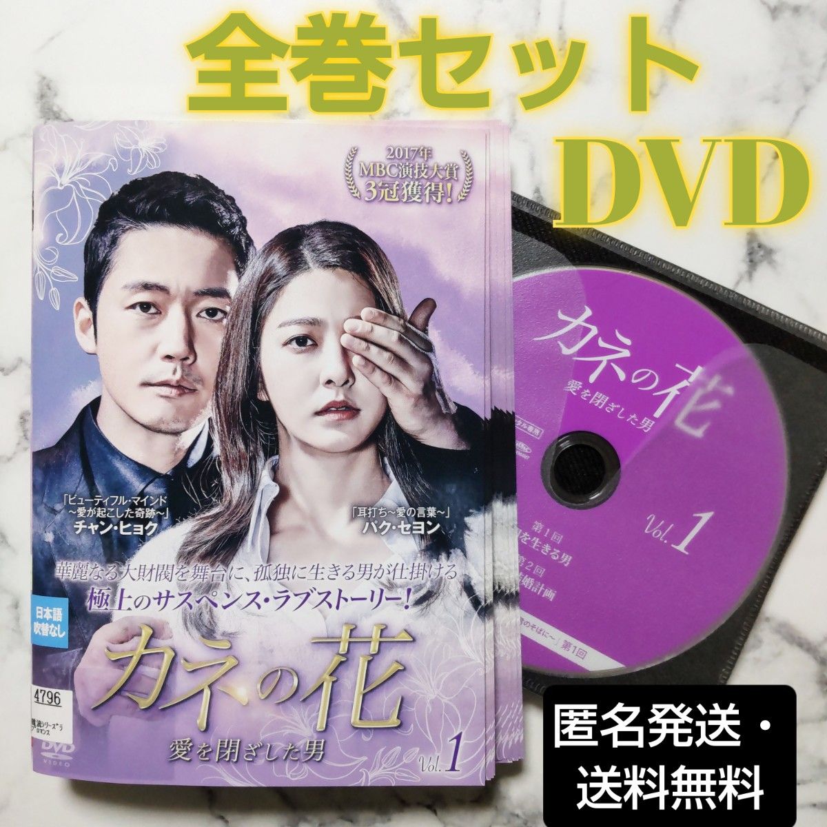 チャン・ヒョク★パク・セヨン『カネの花 愛を閉ざした男』レンタル落ちDVD★全巻★韓国ドラマ