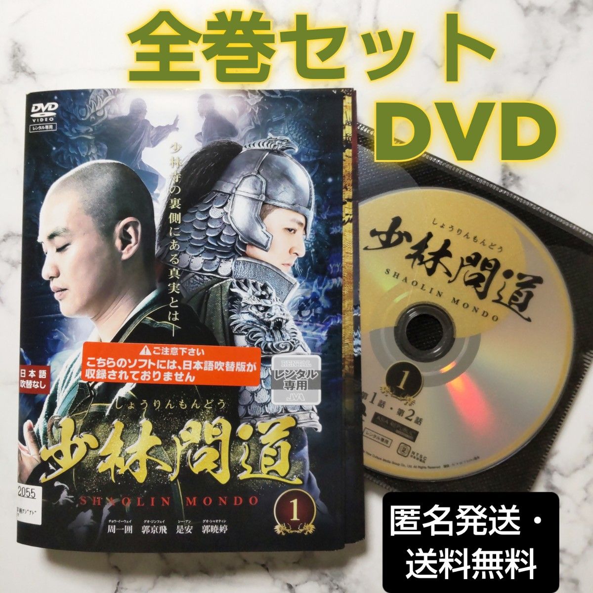 チョウ・イーウェイ ★グオ・ジンフェイ『少林問道』レンタル落ちDVD★全巻★韓国ドラマ