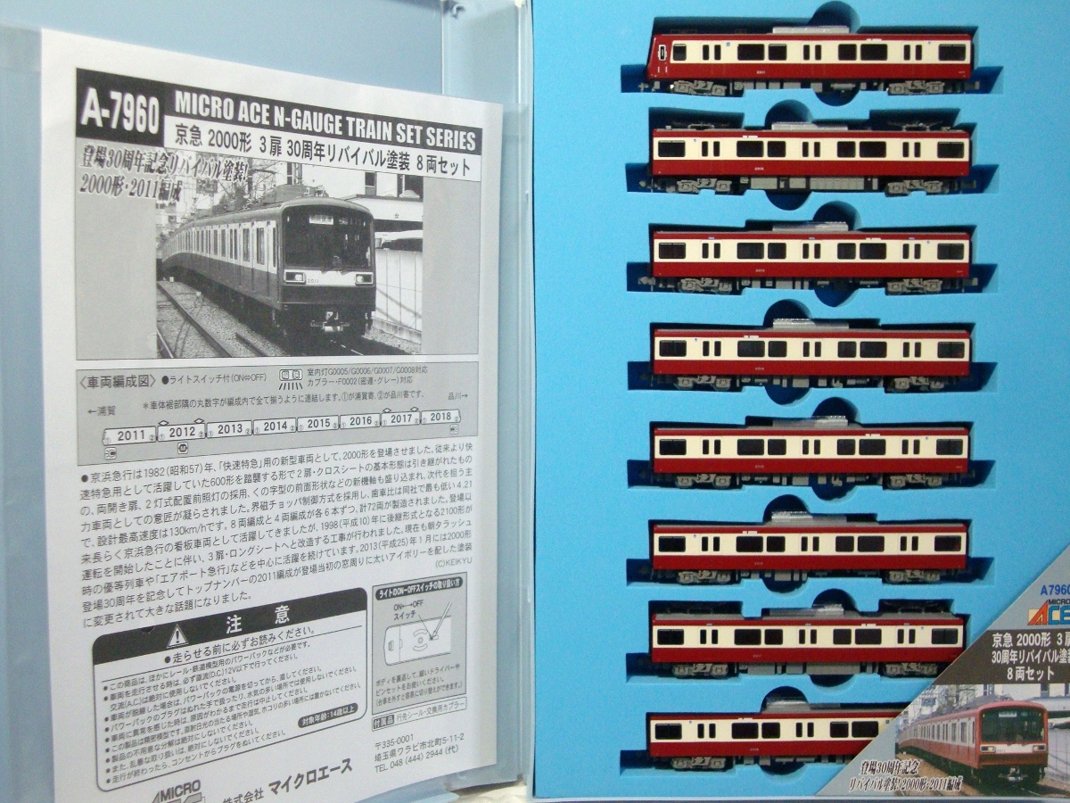 新品 マイクロエース A7960 京急2000形リバイバル塗装 8両セット