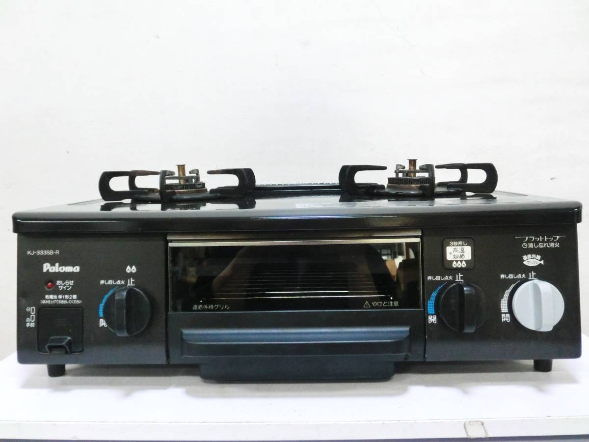 人気No.1 パロマ ガステーブル KJ-333SB-R LPガス用 動作良好品 立ち消え安全装置・消し忘れ消火機能付き ガスコンロ ガステーブル 人気No.1 パロマ ガステーブル KJ-333SB-R LPガス用 動作良好品 立ち消え安全装置・消し忘れ消火機能付き ガスコンロ ガステーブル