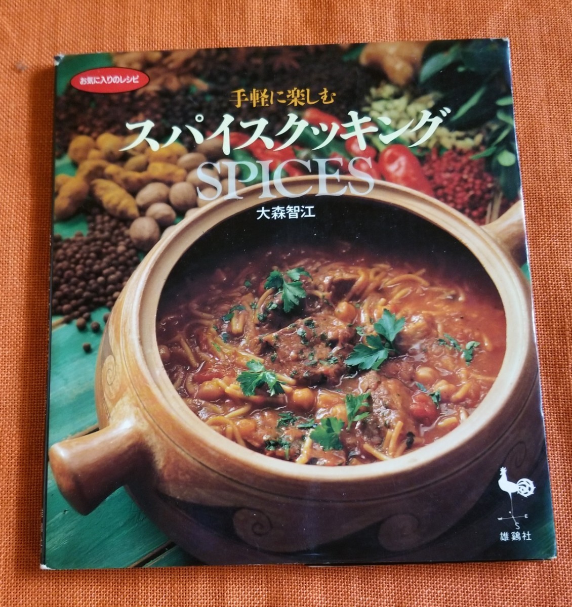  easily comfort spice cooking Omori ..