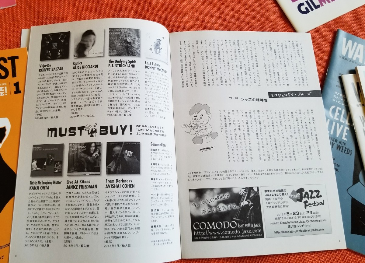 WAY OUT WEST  関西発！ 月刊ジャズ情報誌 セット 2の画像6