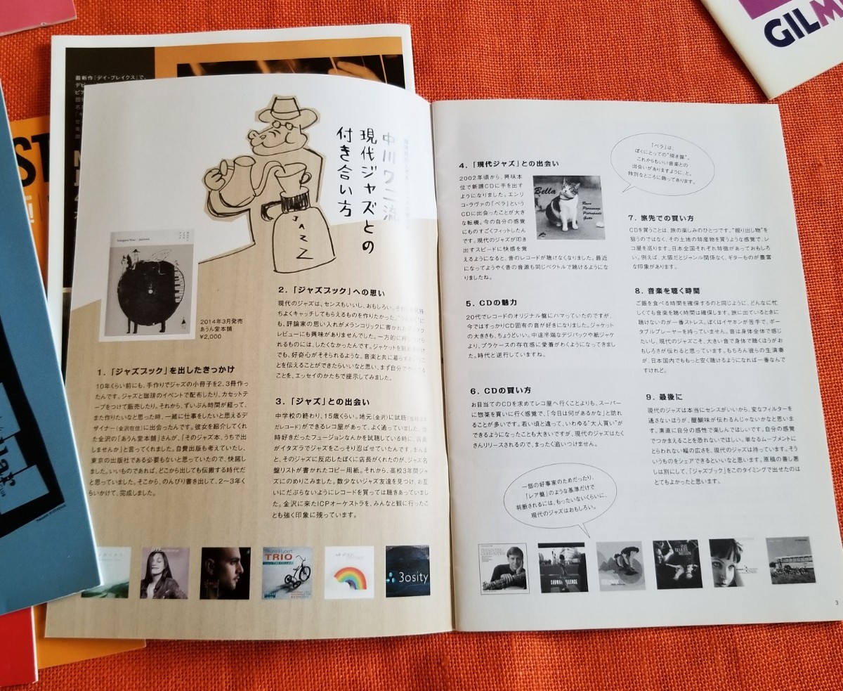 WAY OUT WEST  関西発！ 月刊ジャズ情報誌 セット 2の画像9
