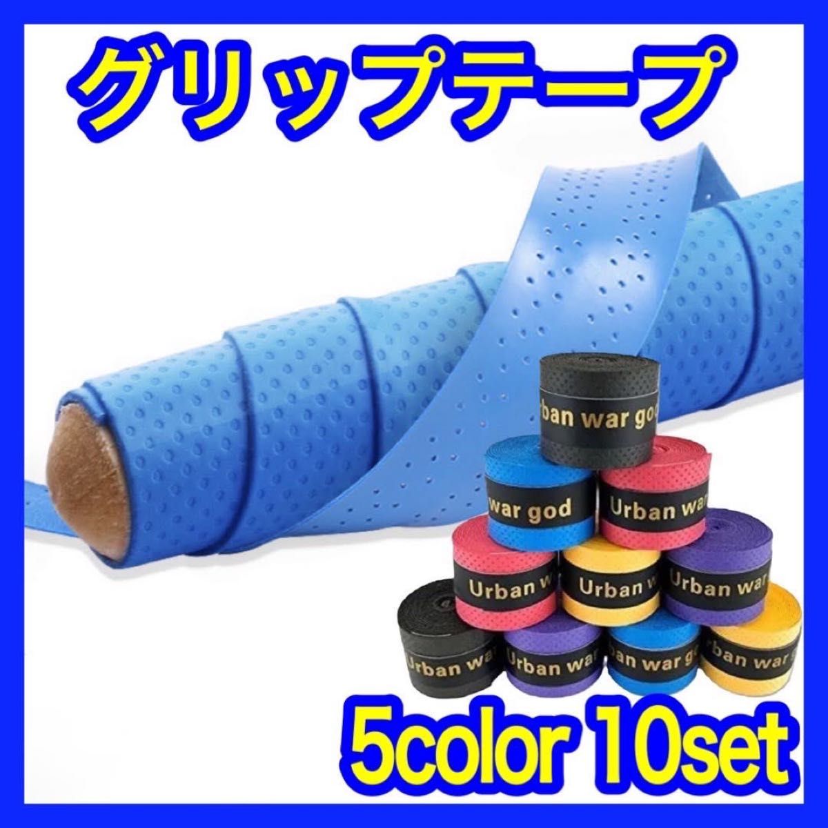 正規取扱店】 グリップテープ 黒 4個セット テニス バドミントン 釣り竿 滑り止め 野球 グリップテープ☆2コ 黒