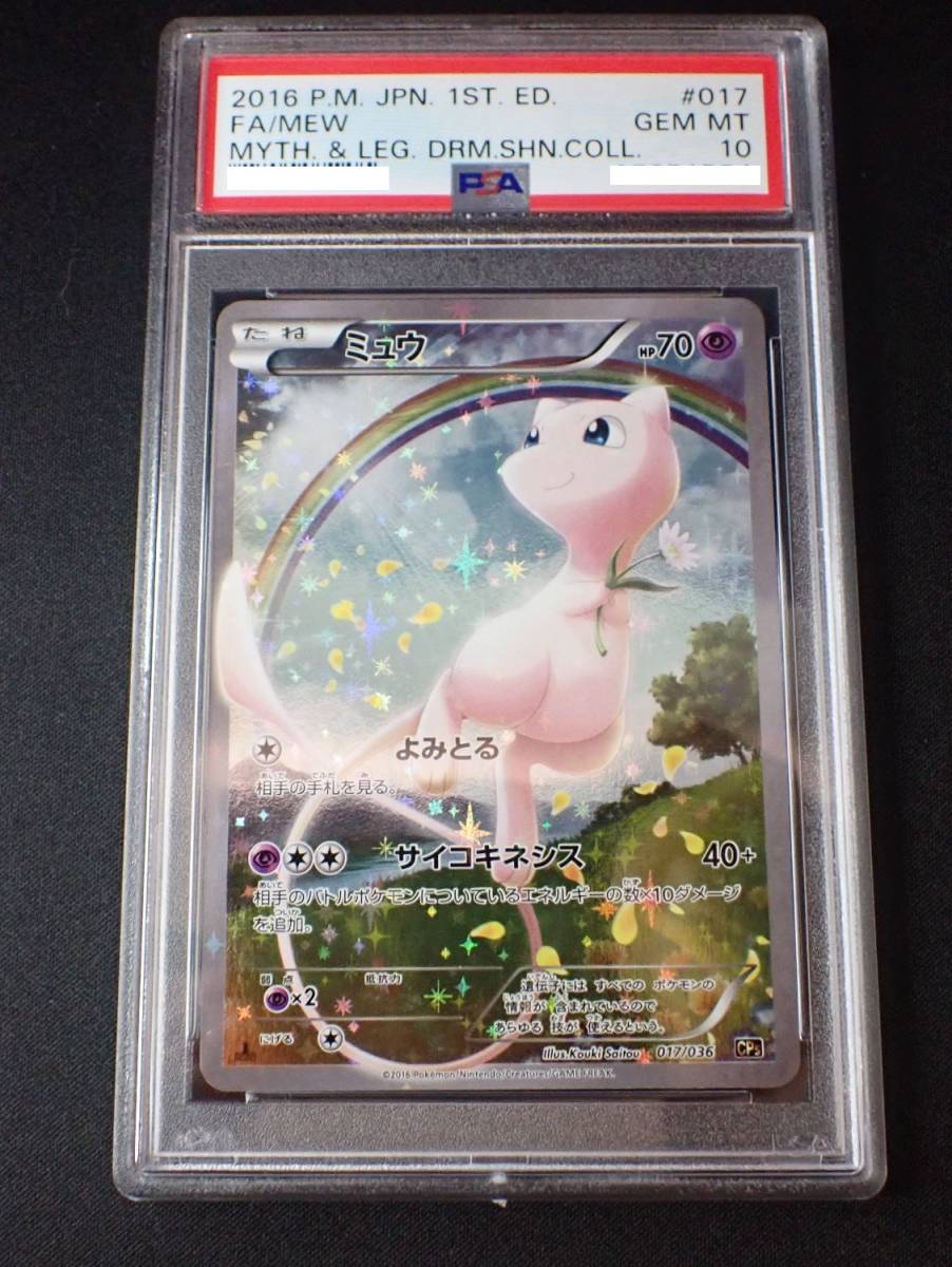 良質良質ミュウ 伝説キラコレクション ポケモンカードゲーム | bksolar
