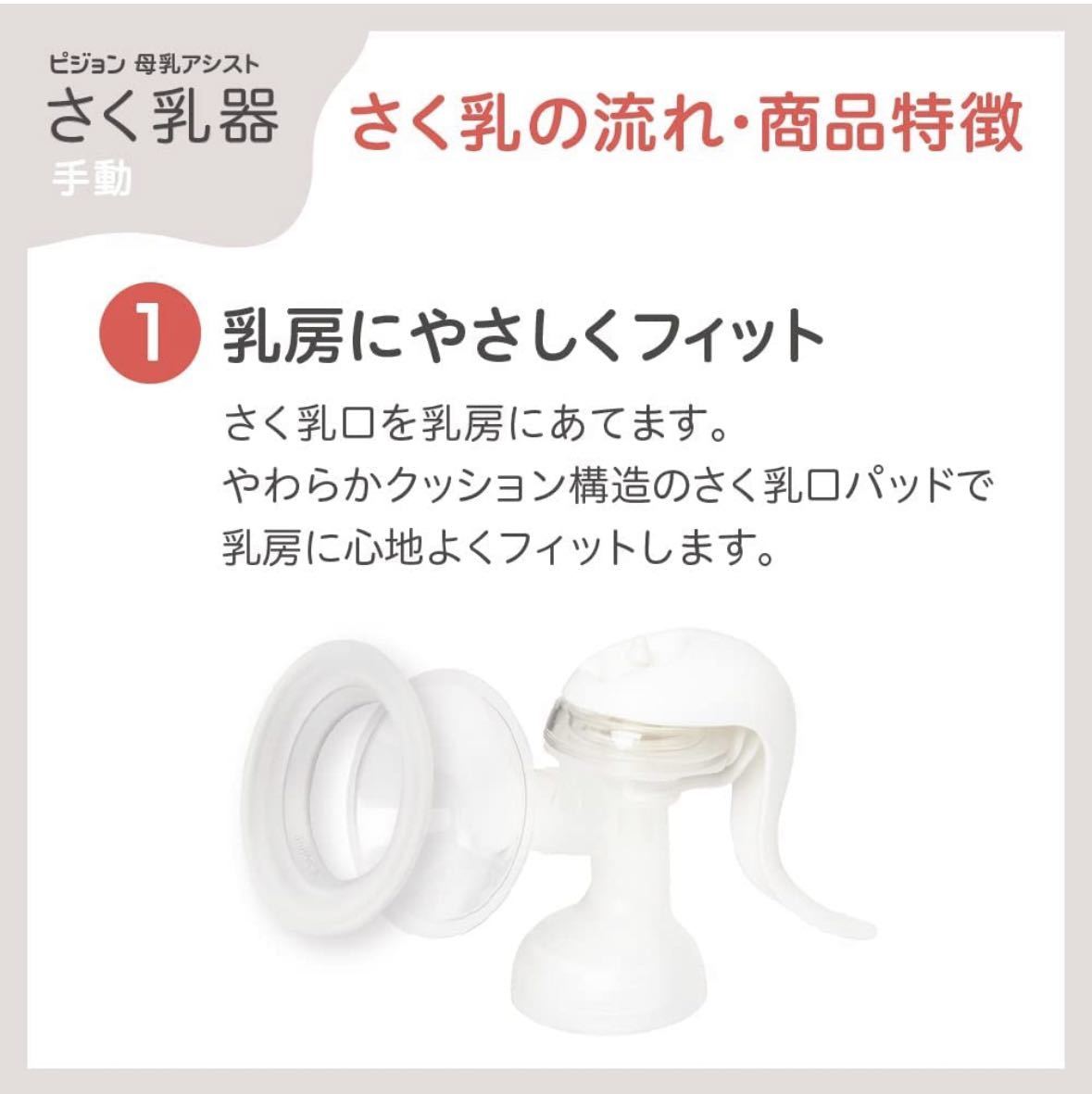 新品　ピジョン　さく乳器　さく乳口パッド　搾乳機（Mサイズ）パーツ　部品