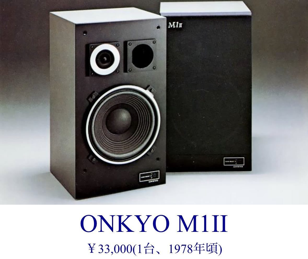 ONKYO M1Ⅱ スピーカー　レトロ　ヴィンテージ_画像1