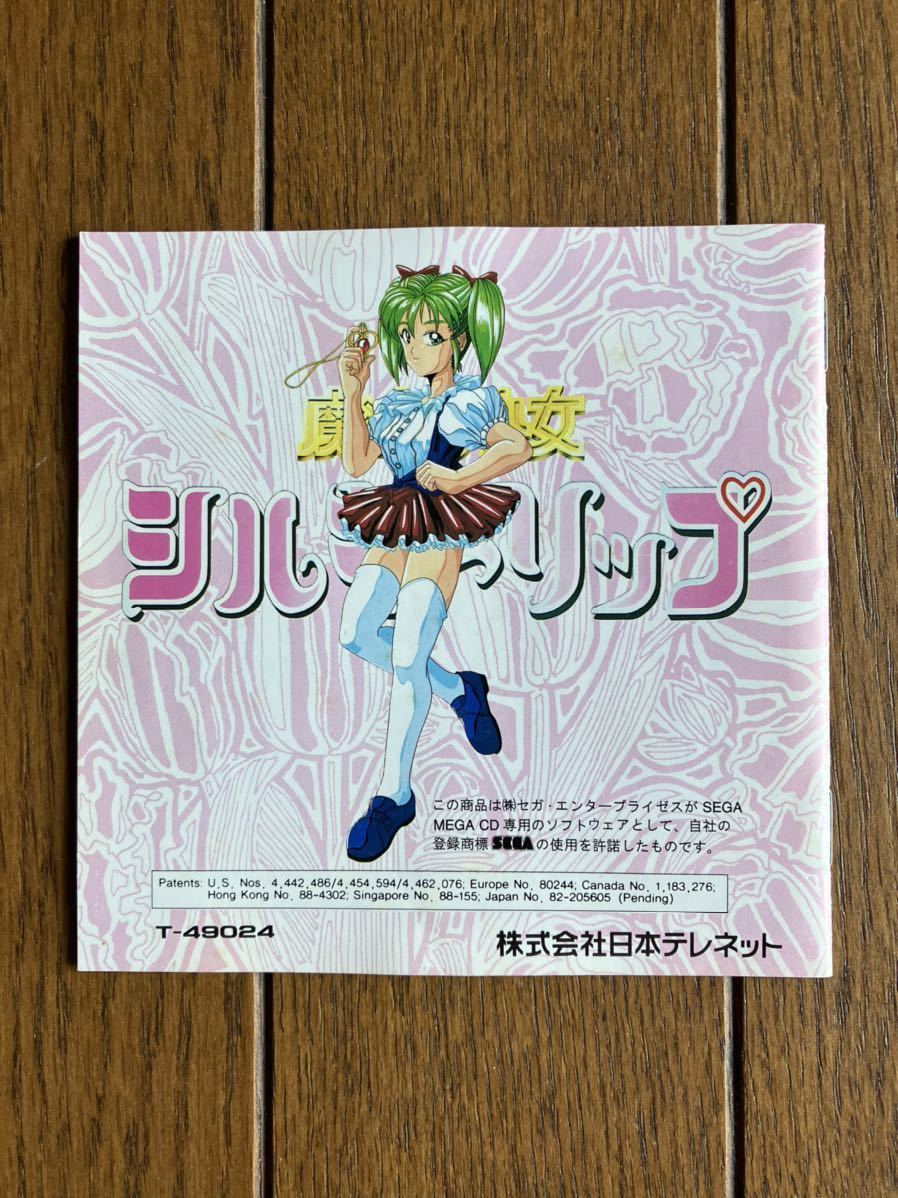 動作確認済 魔法の少女シルキーリップ メガCD セガ メガドライブ MCD SEGA MDの画像7