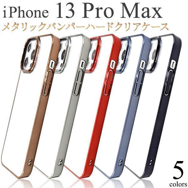 iPhone 13 Pro Max //アイフォン バンパー ケース_画像2