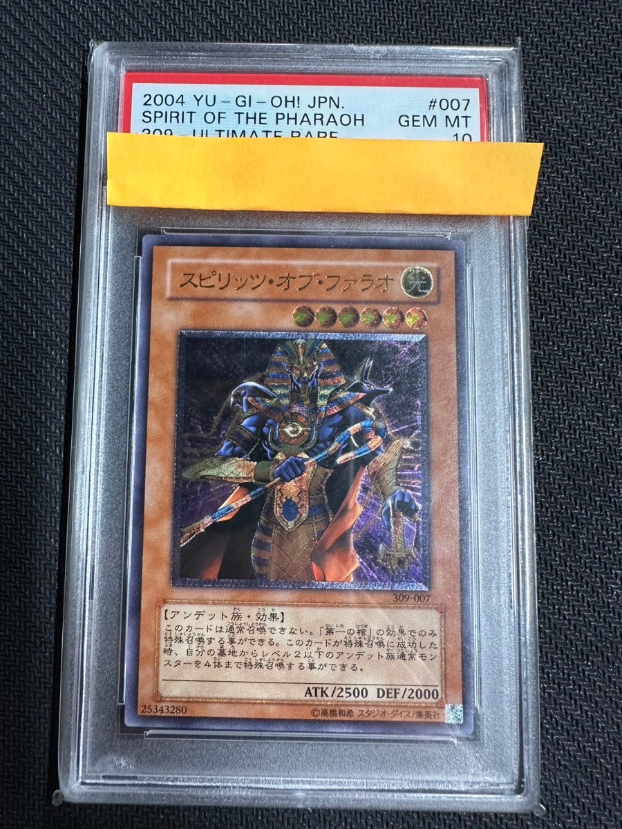 鑑定品 最高評価 PSA10 遊戯王 スピリッツ・オブ・ファラオ レリーフ