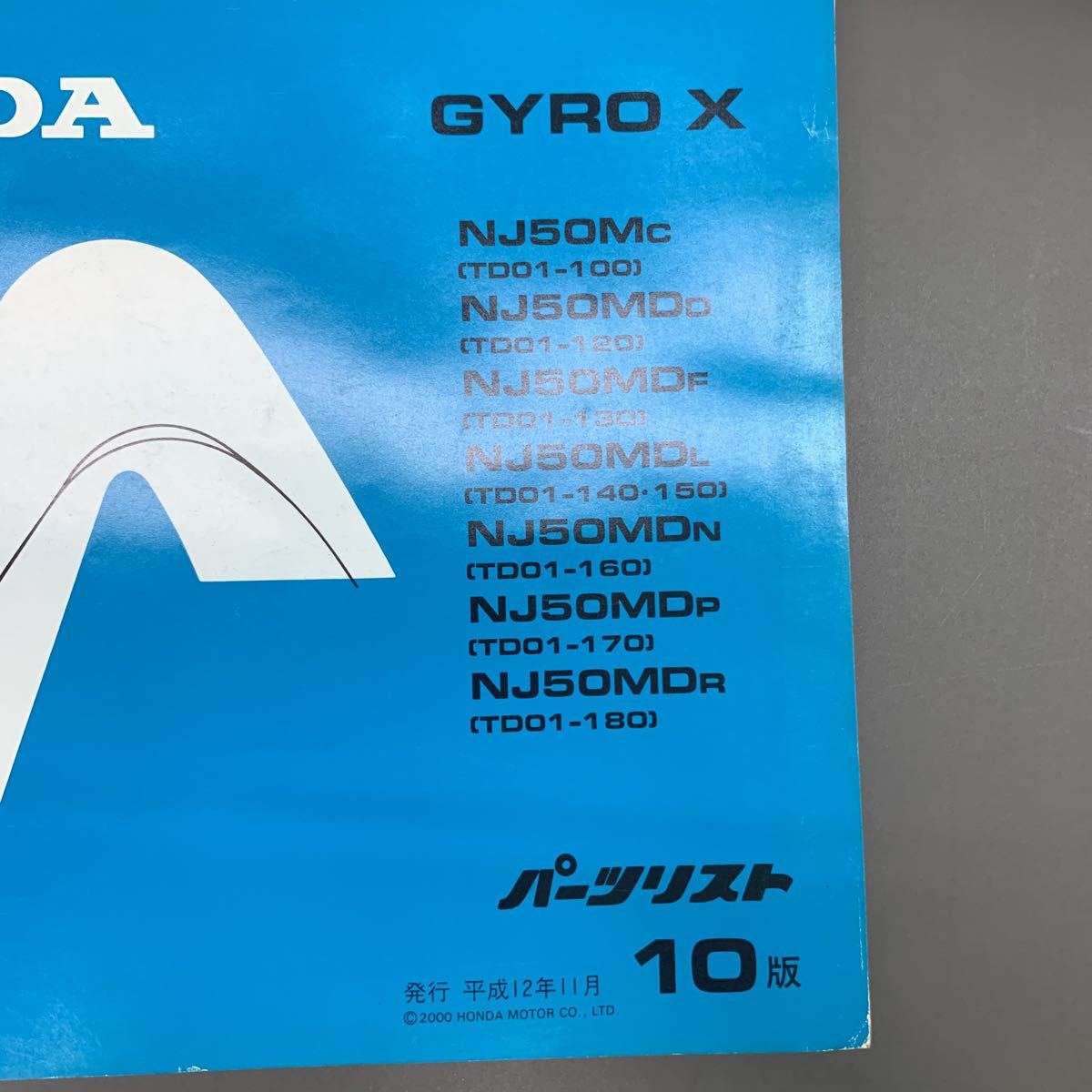 ■送料無料■パーツリスト ホンダ HONDA GYRO X　ジャイロX　TD01　NJ50　10版 発行・平成12年11月 ■_画像2