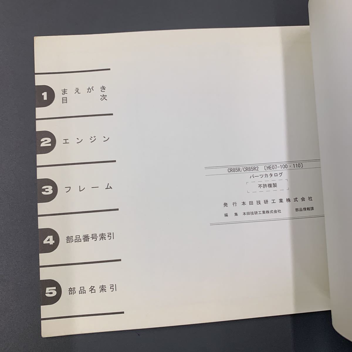 ■送料無料■パーツカタログ ホンダ HONDA CR85R　CR85R2　HE07 2版 発行・平成15年7月 ■_画像10