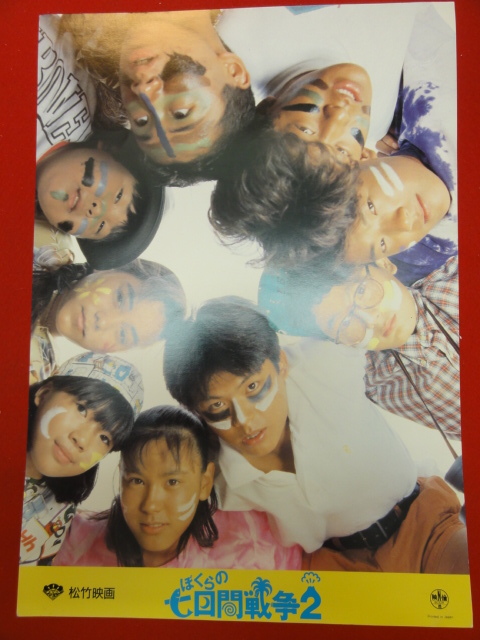 ヤフオク ぼくらの七日間戦争2 ロビーカード 具