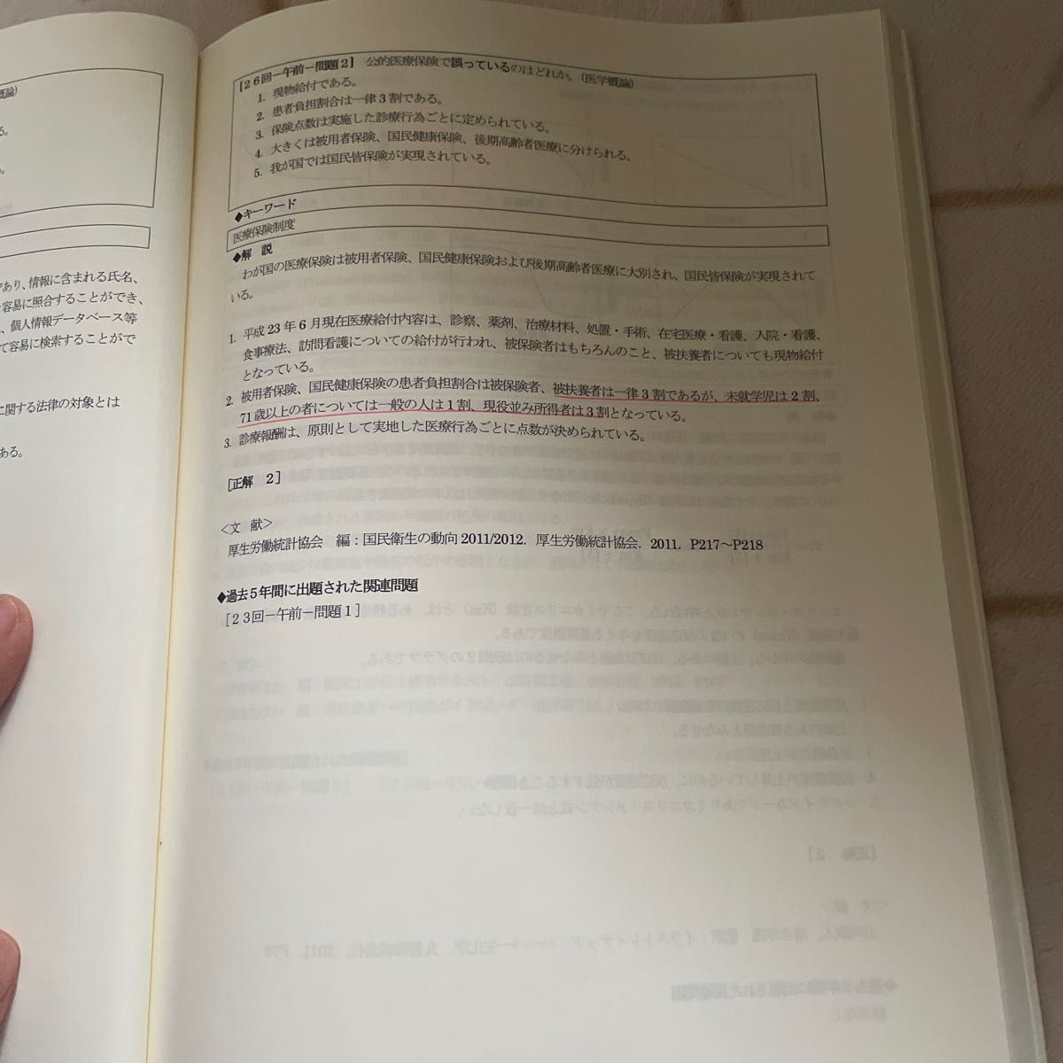 臨床工学技士　国家試験問題解説集　26.27回