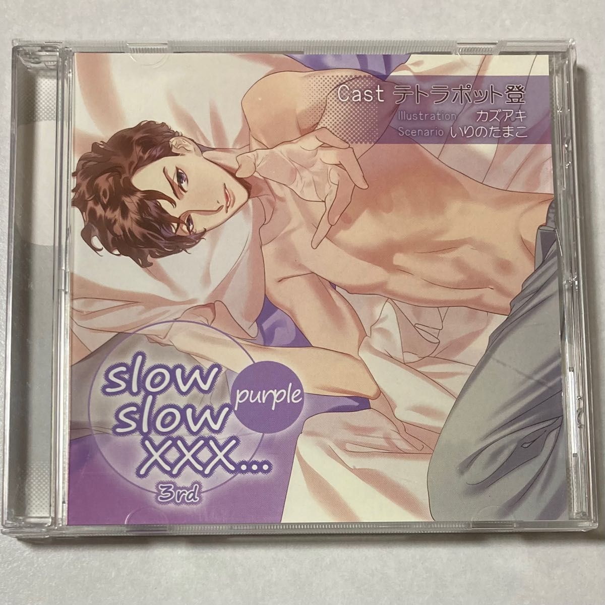 slow slow xxx... 3rd テトラポット登