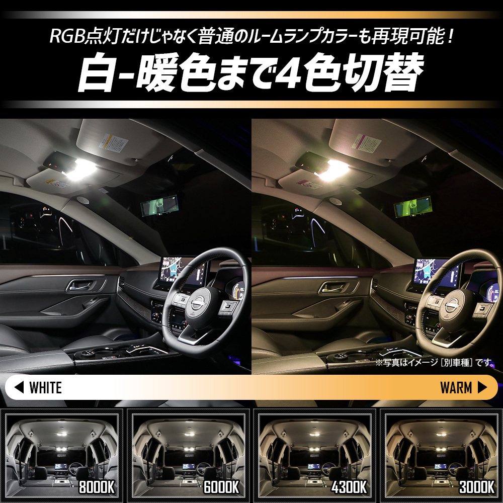 トヨタカローラクロス RGBルームランプ 専用設計 室内灯 明るさ調整 アクセサリー ドレスアップ パーツ COROLLA CROSS_画像6