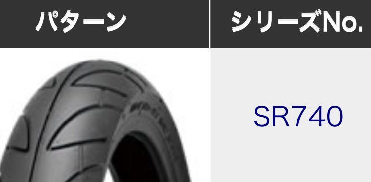 日本★シンコー(SHINKO)●110/70-17●フロント/タイヤ★CB400SF/Z250/バリオス/2/Ninja250/R/XJR400/MT-25/Dトラッカー/R1-Z/CBR250R/SR740_カタログパターン画像です。