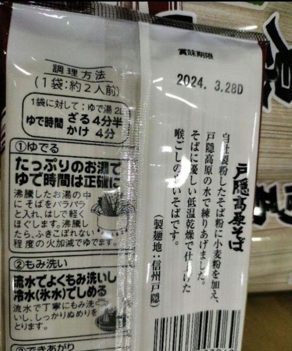 200g 8袋 戸隠高原そば おびなた 信州蕎麦 戸隠蕎麦 年越しそば | www