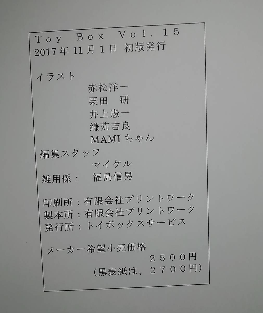 即決で送料無料 ToyBox Vol.15(演技DVD付き） やや、できたてのホヤホヤ！ 真田のリバースファン・プロダクションのデータ付！_画像5