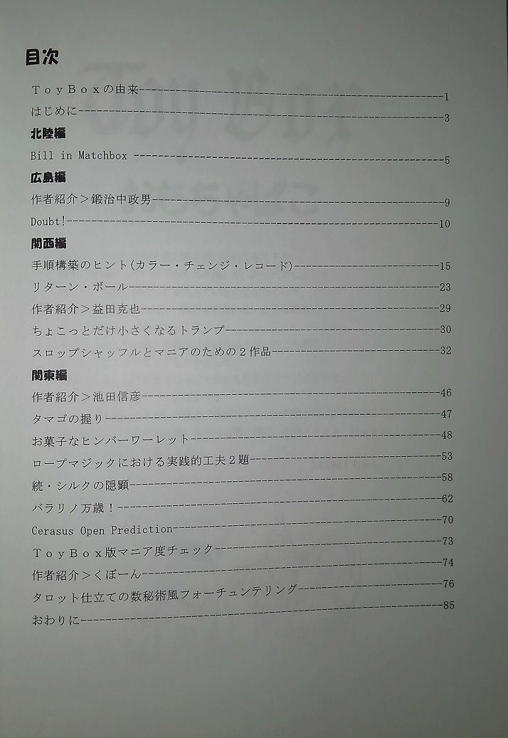 即決で送料無料 ToyBox Vol.15(演技DVD付き） やや、できたてのホヤホヤ！ 真田のリバースファン・プロダクションのデータ付！_画像2