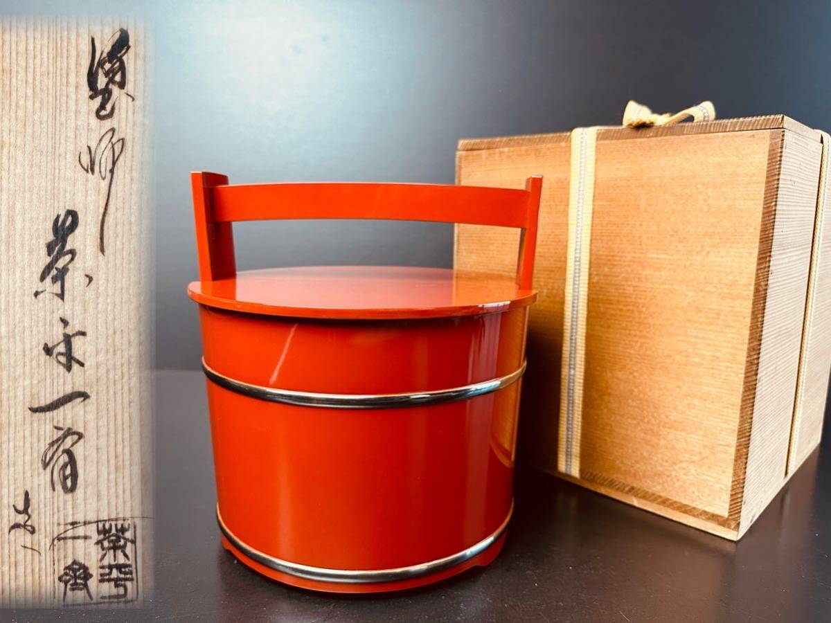 新品超激安】 輪島塗 茶平一斎造 銀箍 手桶水指 朱塗 共箱 茶道具 骨董