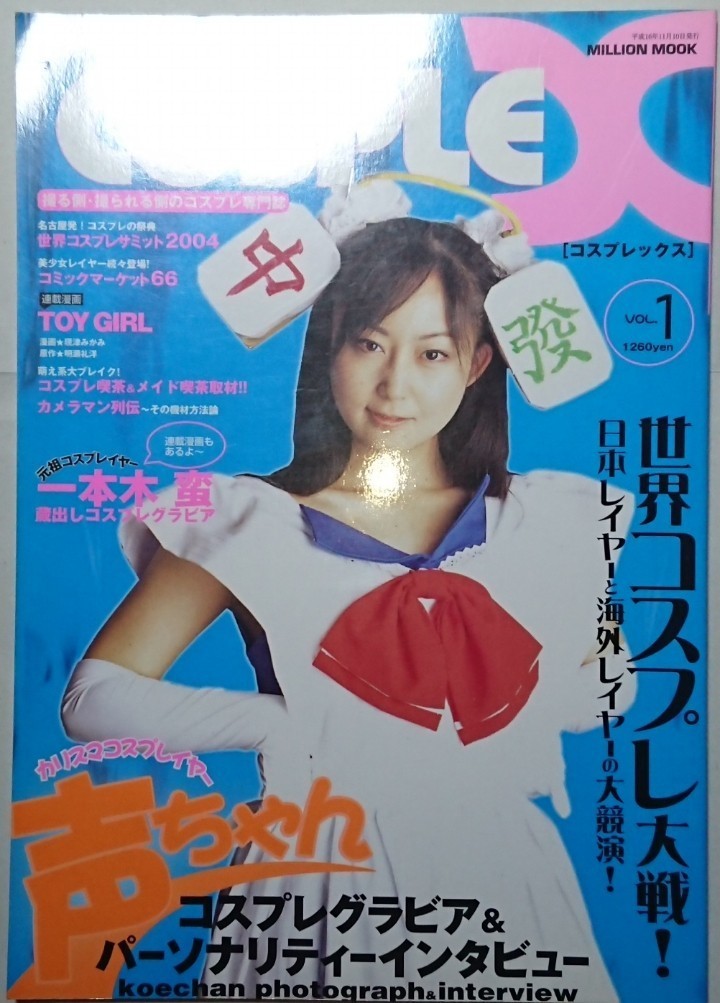 Yahoo!オークション - 声 人間時計 写真集 おまけ付き コスプレ Yahoo!オークション - 声 人間時計 写真集 おまけ付き コスプレ