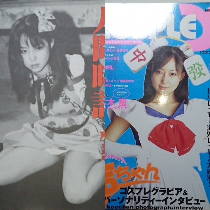 M001 まんだらけコスプレ店員「声」写真集 人間時計 2001年初版 M001 まんだらけコスプレ店員「声」写真集 人間時計 2001年初版