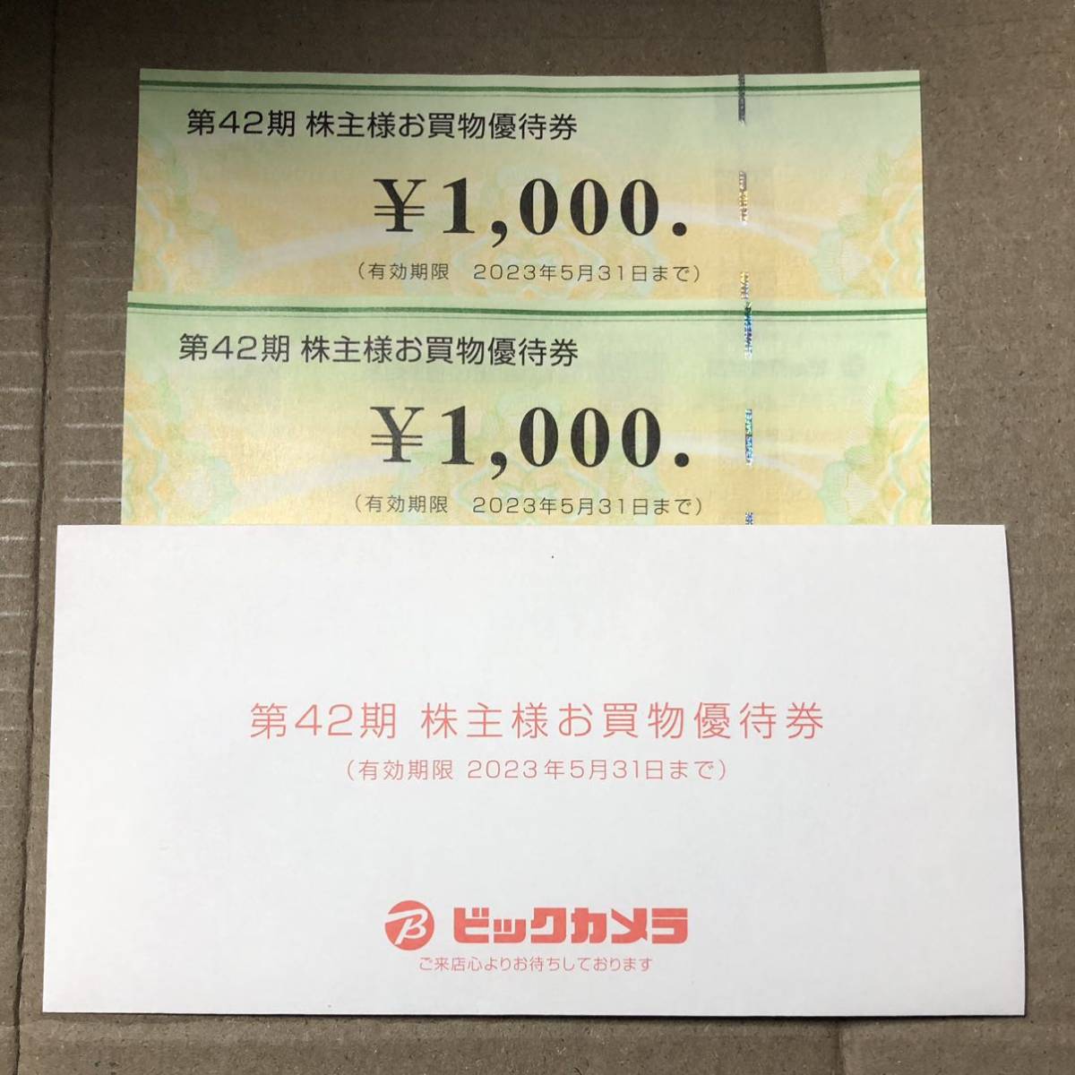 ビッグカメラ株主優待　21000円