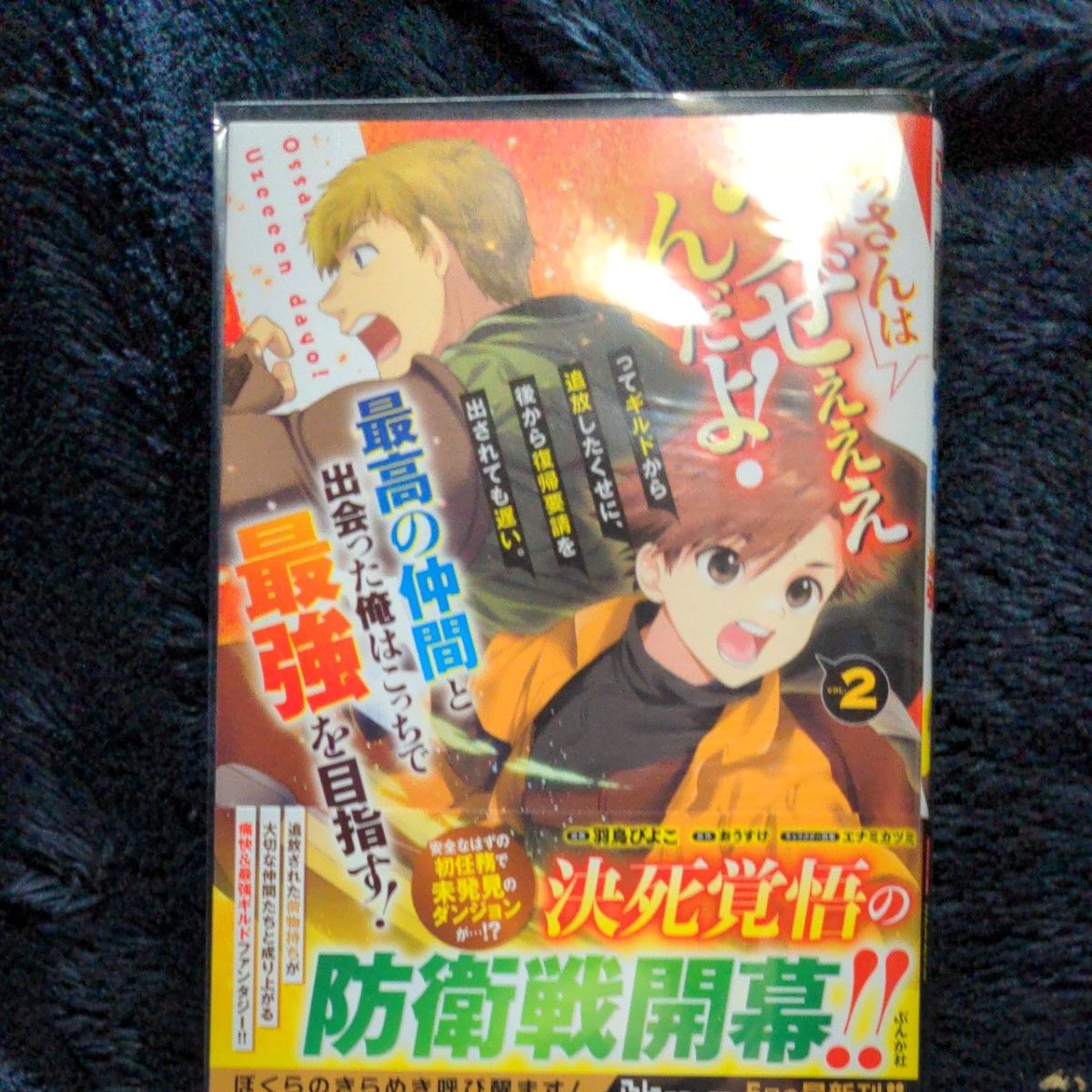 おっさんはうぜぇぇぇんだよ！ってギルドから追放したくせに、後から