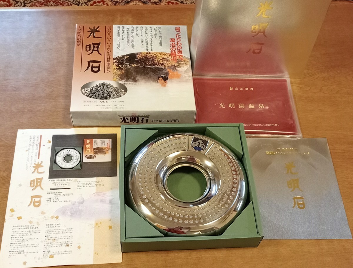 光明石 天然鉱石浴用剤 光明湯温泉 ✨数量は多い✨ www.zimple.io