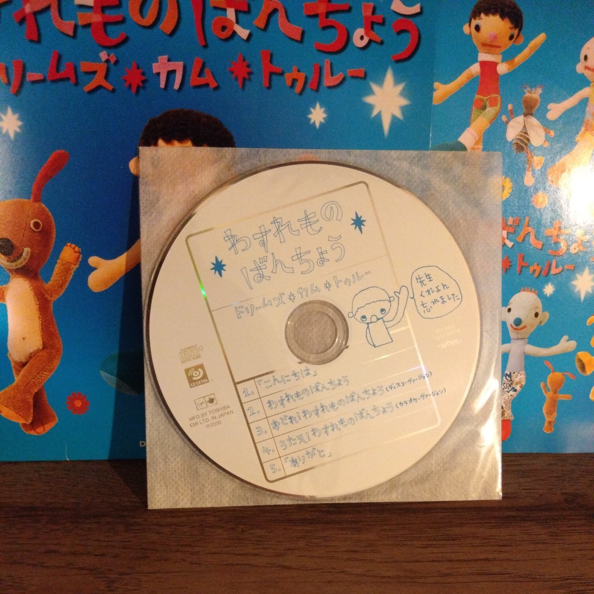 【リユースCD】ドリームズ・カム・トゥルー／わすれものばんちょう_画像3