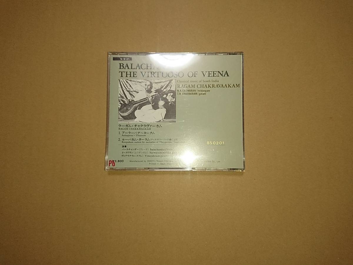 CD Balachander / The Virtuoso Of Veena Classical Music Of South India ヴィーナの巨匠 バーラチャンダー 国内盤_画像3