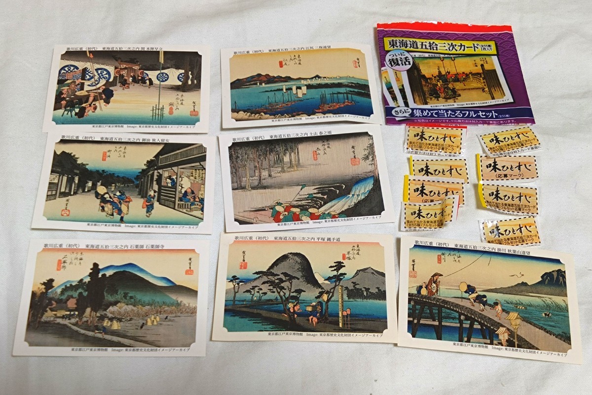 ヤフオク! - 応募マーク8枚【送料63円】永谷園 味ひとすじ 東海道五十...