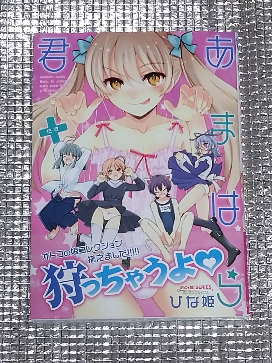 Yahoo!オークション - あまはら君+ ひな姫 直筆イラスト入り Yahoo!オークション - あまはら君+ ひな姫 直筆イラスト入り