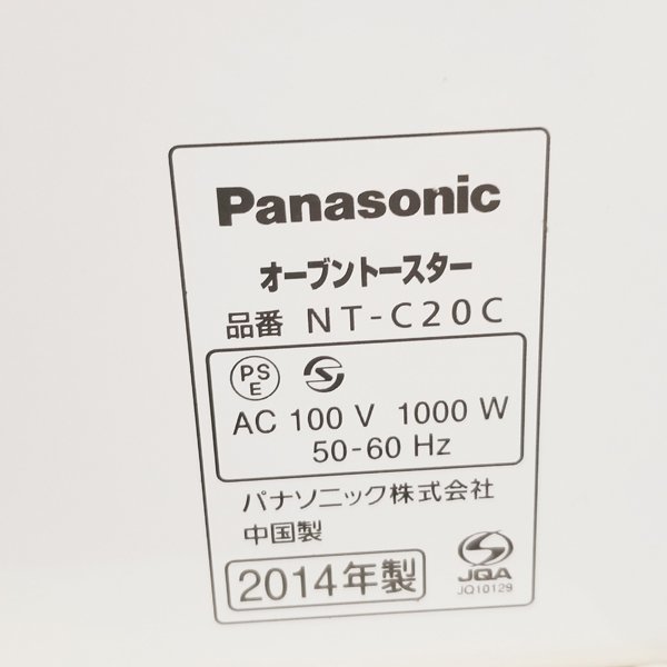 ◆Panasonic/パナソニック◆ オーブントースター NT-C20C 2014年製 ホワイト 動作OK 中古の画像6