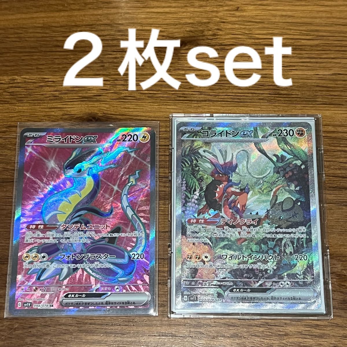コライドンexSAR ミライドンexSR set ポケモンカード|Yahoo コライドンexSAR ミライドンexSR set ポケモンカード|Yahoo