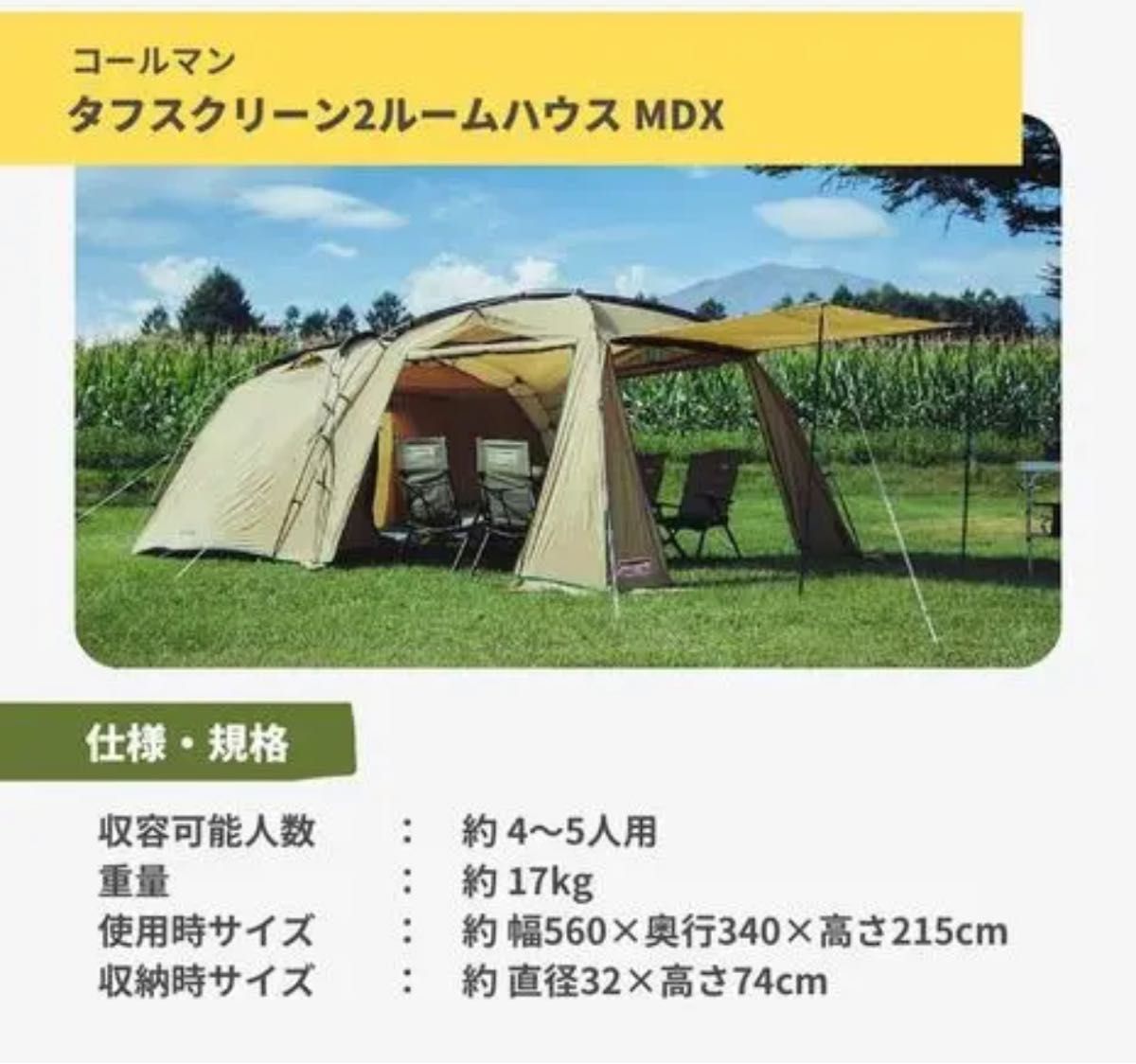 コールマン（Coleman） 2ルームテント タフスクリーン2ルームハウス MDX 2000038139 4人用 5人用 大型