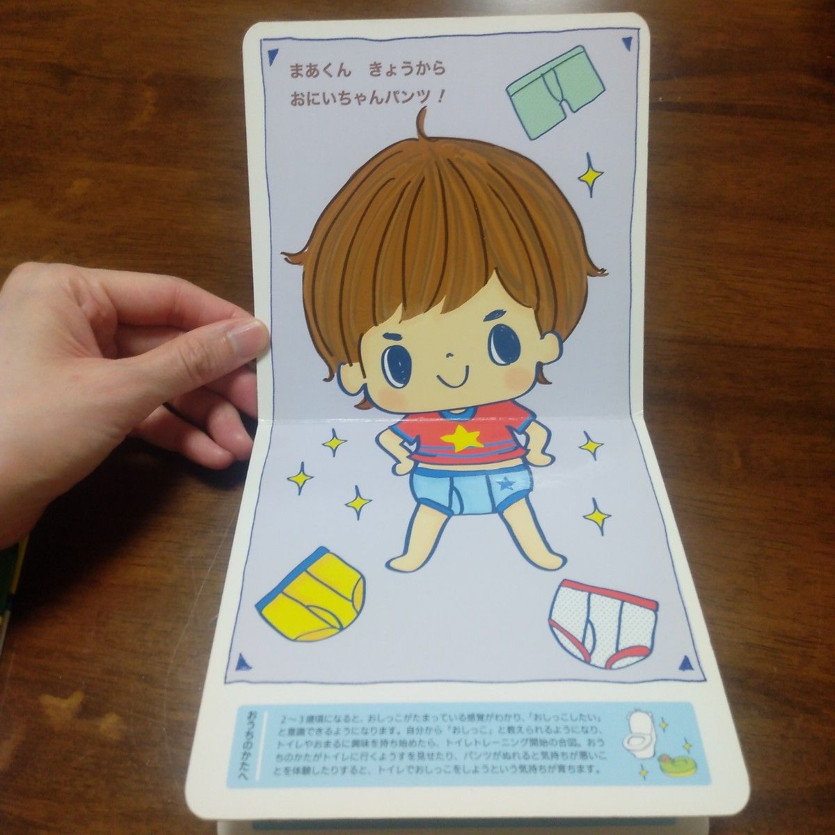 おとこのこトイレ トイトレ BOOK 絵本  男の子トイレ 子供服 キッズ  おもちゃ オモチャ  玩具 ブック