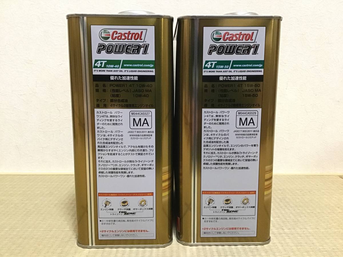 全国送料無料 4L×2本カストロール POWER1 4T エンジンオイル10W-40×1本と15W-50×1本アソート品_画像2