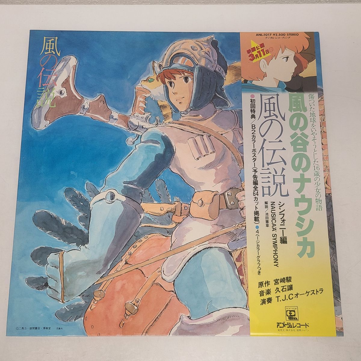 LP盤レコード / 風の谷のナウシカ 風の伝説 シンフォニー編 / 帯付き