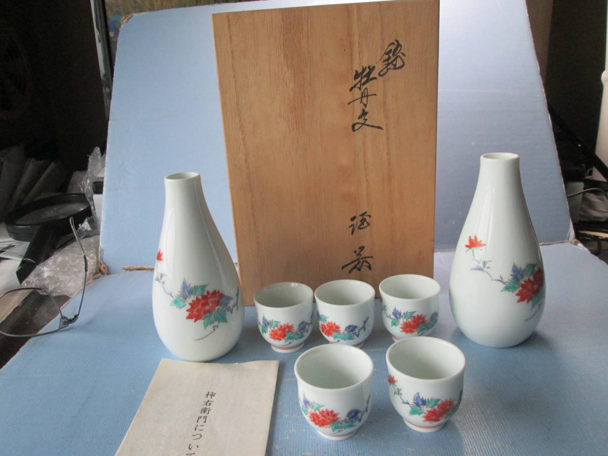 R73 十三代 酒井田柿右衛門 牡丹文 酒器セット 徳利 2客 盃 5客 共箱