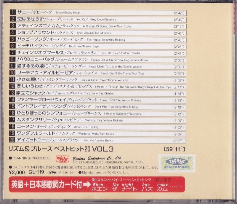 リズム＆ブルース ベスト・ヒット20 vol.3 /中古CD!!64024_画像2