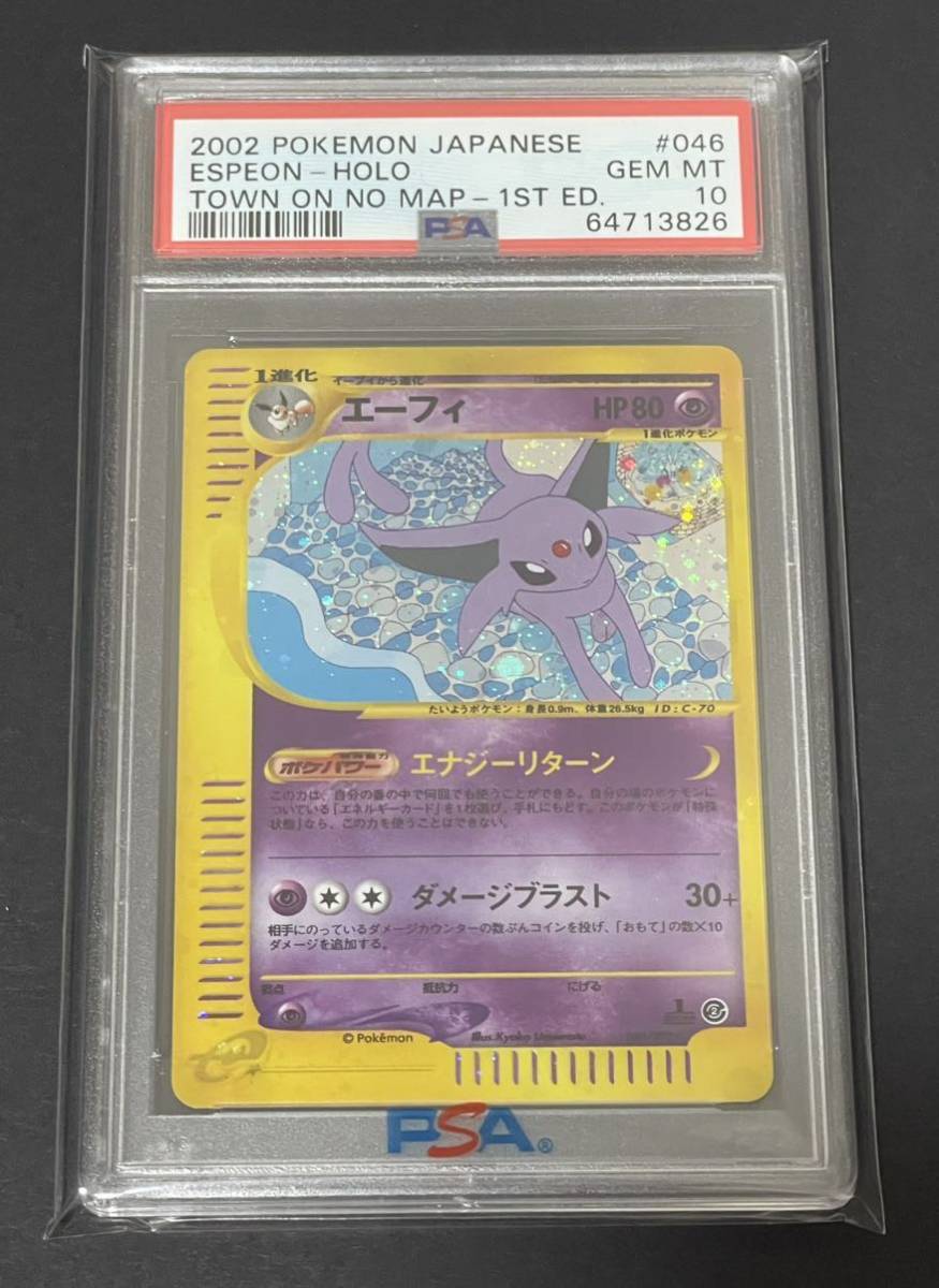 PSA10 ポケモンカードe エーフィ 1ed 2002 ESPEON HOLO TOWN ON NO MAP