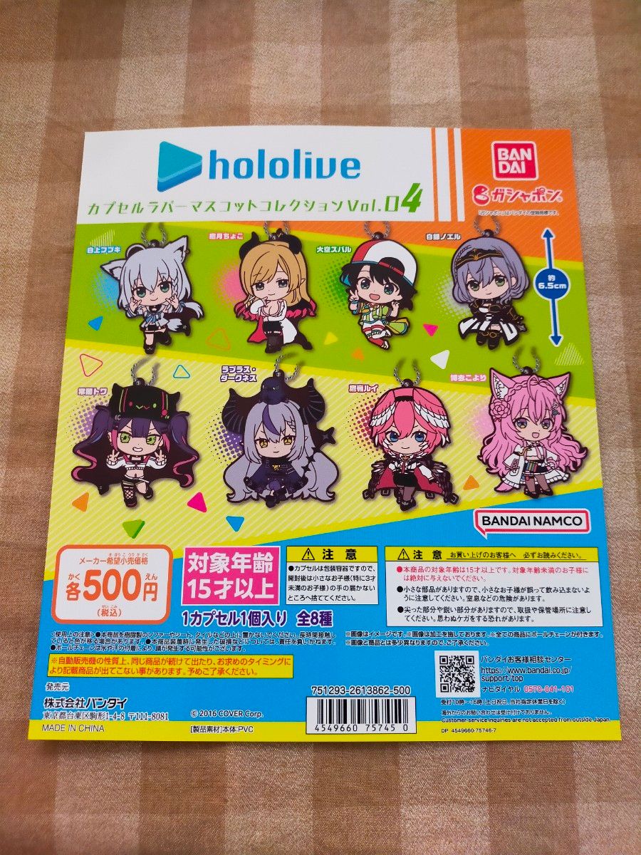 ホロライブ カプセルラバーマスコットコレクション vol.4 ラバーストラップ hololive ガシャポン 台紙 ガチャ